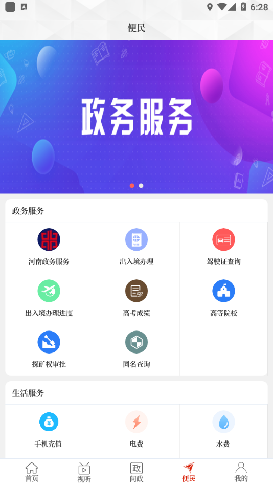 云上南召  v2.5.2图2