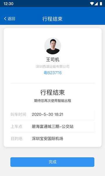 便捷出租