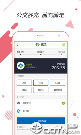 合肥通  v3.0.7图1