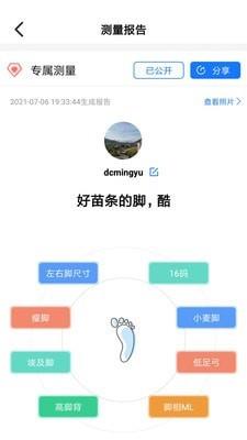 量脚码  v2.1.1图2