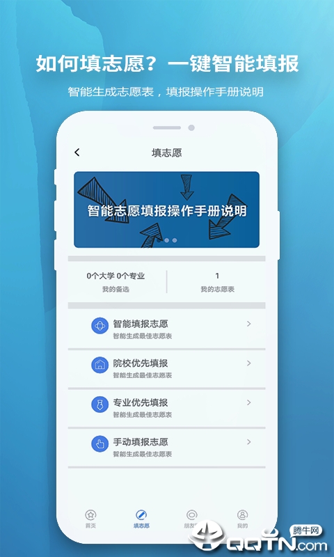 慧择云志愿  v2.0.1图2