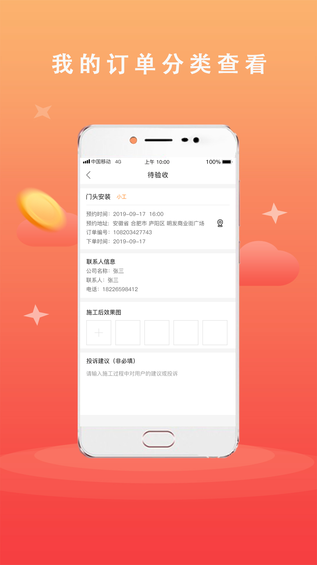 广告安装  v1.2.0图2