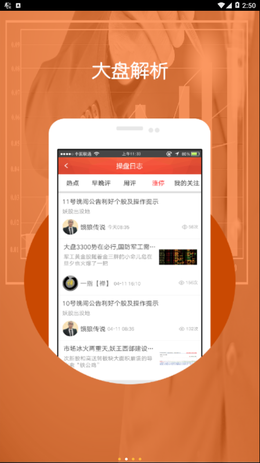 发发问股  v4.7图2