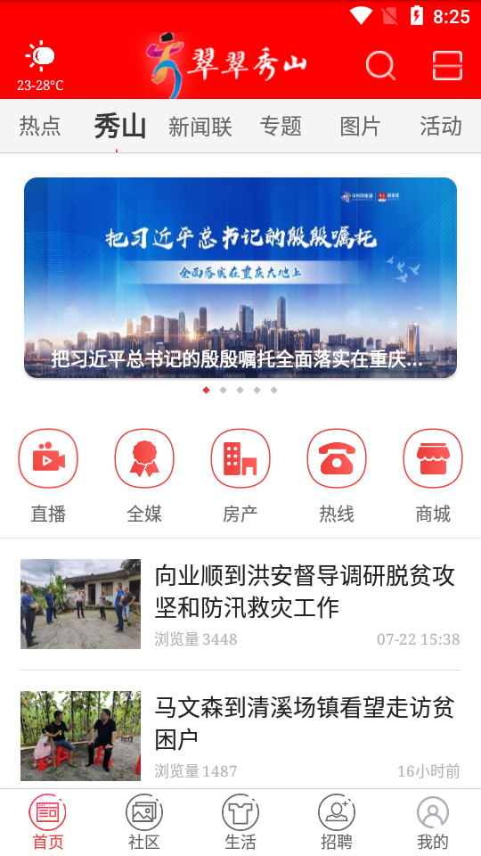 翠翠秀山  v2.2.5图1