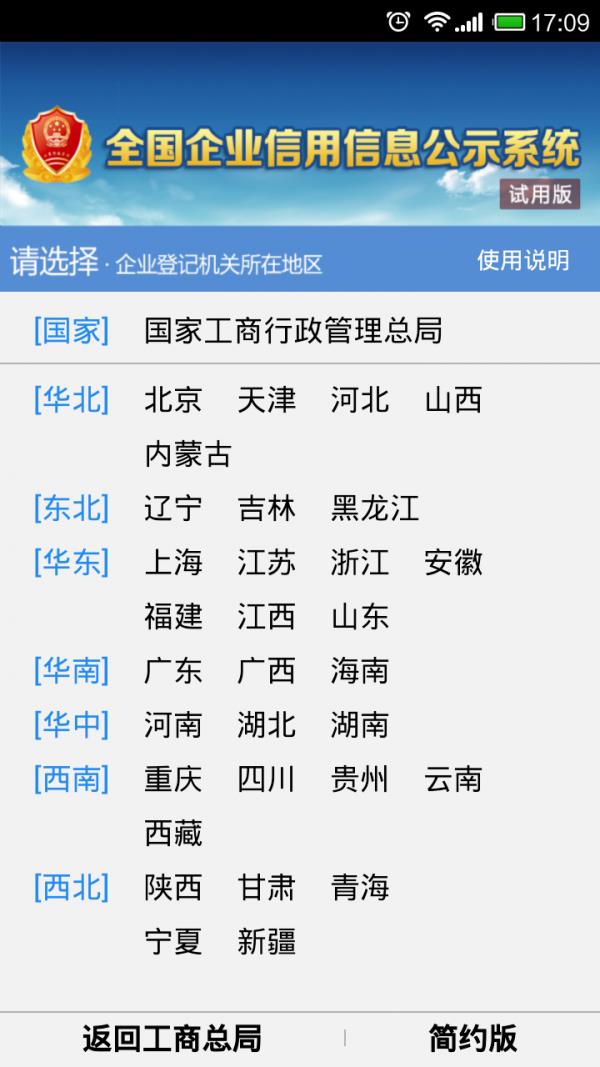 企业信用信息  v1.2.7图4