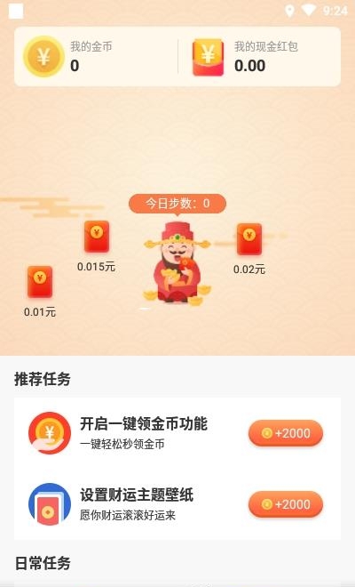 免费计步宝  v1.0.0图4