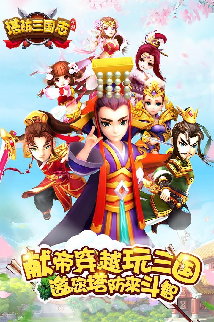 塔防三国志2()  v6.5.03图1