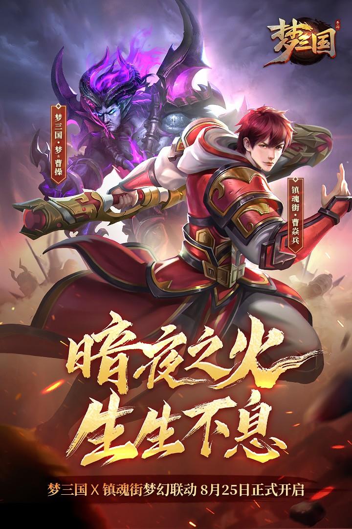 梦三国()  v5.6图2