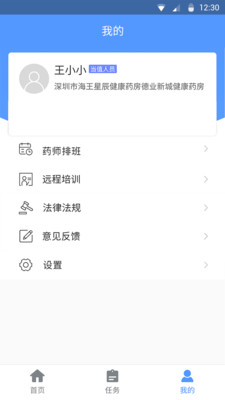 深圳药安通  v2.0.3图4