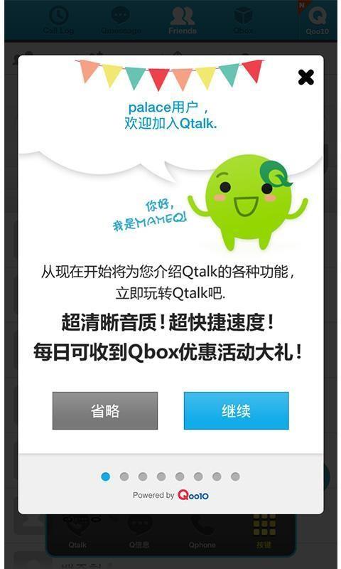 Qtalk手机版  v5.12.0图5