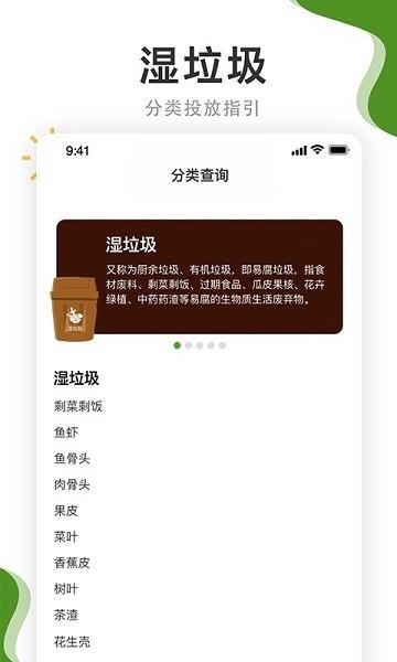 垃圾分好啦  v1.0.0图2