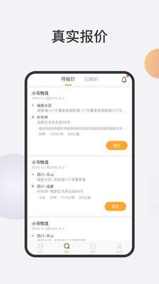 洽友货主端  v4.10.12图2