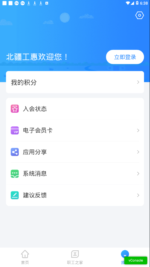 北疆工惠  v1.1.0图4