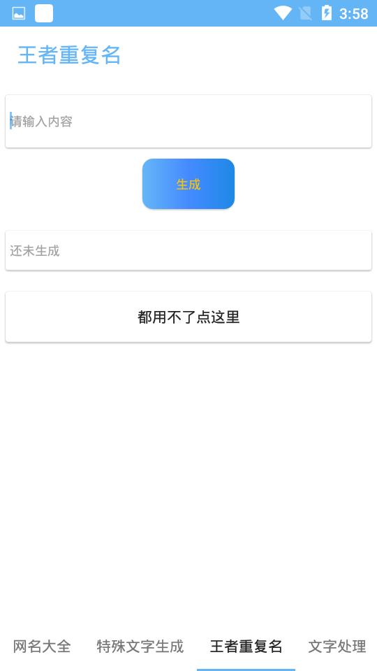 特殊符号生成器  v1.0.0图4