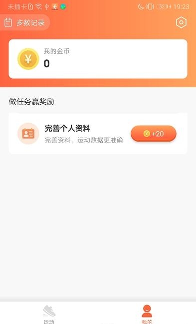 免费计步宝  v1.0.0图2