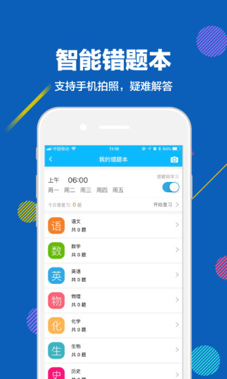 赶考状元  v6.0.1图3