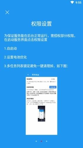 开屏自动跳过  v1.0.2图3