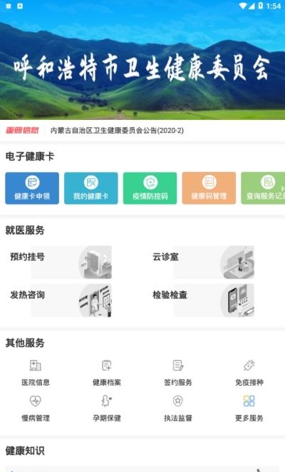 健康青城  v1.1.20图3