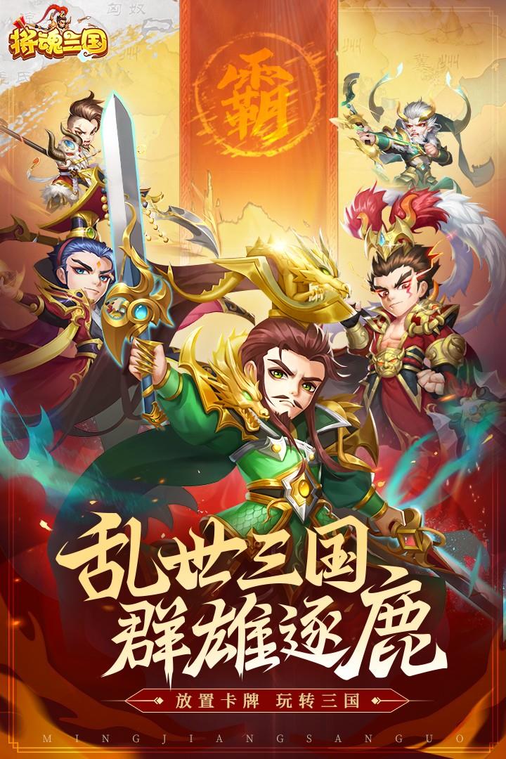 将魂三国()