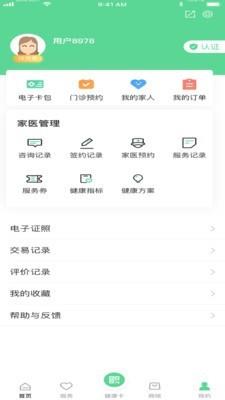 健康武汉  v3.19图2