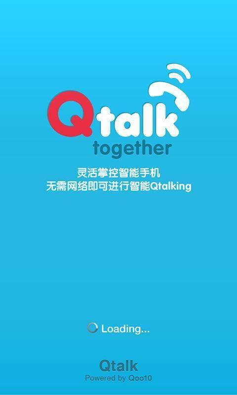 Qtalk手机版  v5.12.0图1