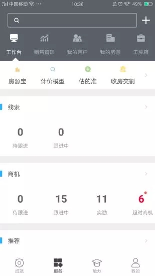 自如管家  v6.0.6图2