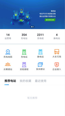 海南充电桩  v5.0.1图1