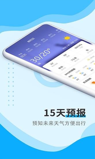美好天气红包版  v1.0.5图3