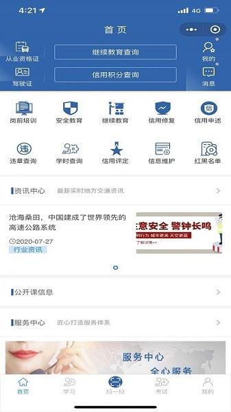 交培云管家  v3.3.5.8图2