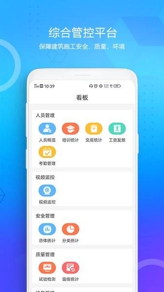 西安地铁综管平台  v1.2.0图1