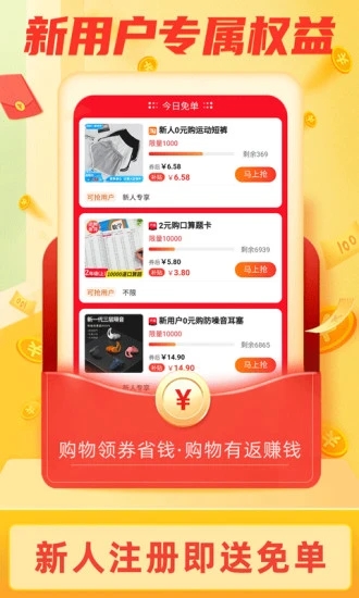 返利淘联盟  v8.4.6图1