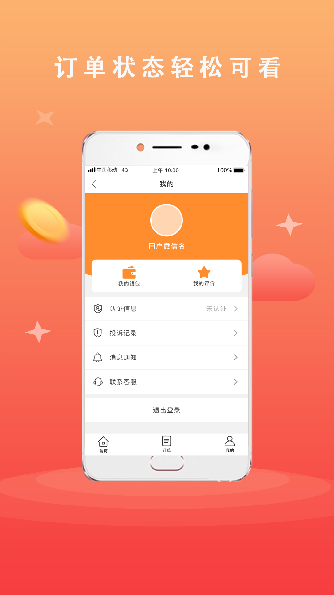 广告安装  v1.2.0图3