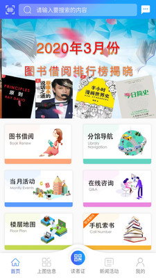 上海图书馆  v3.0.6图4