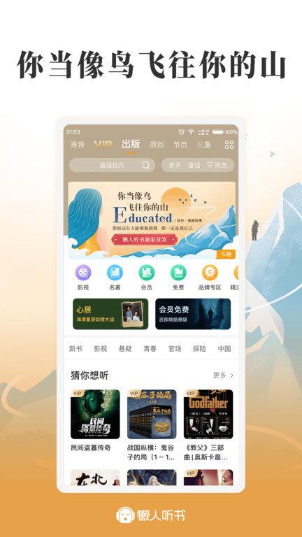 懒人听书手机网页版  v6.6.2图3