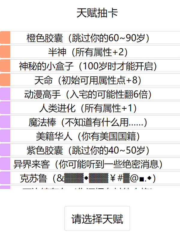 人生重开模拟器魔改版