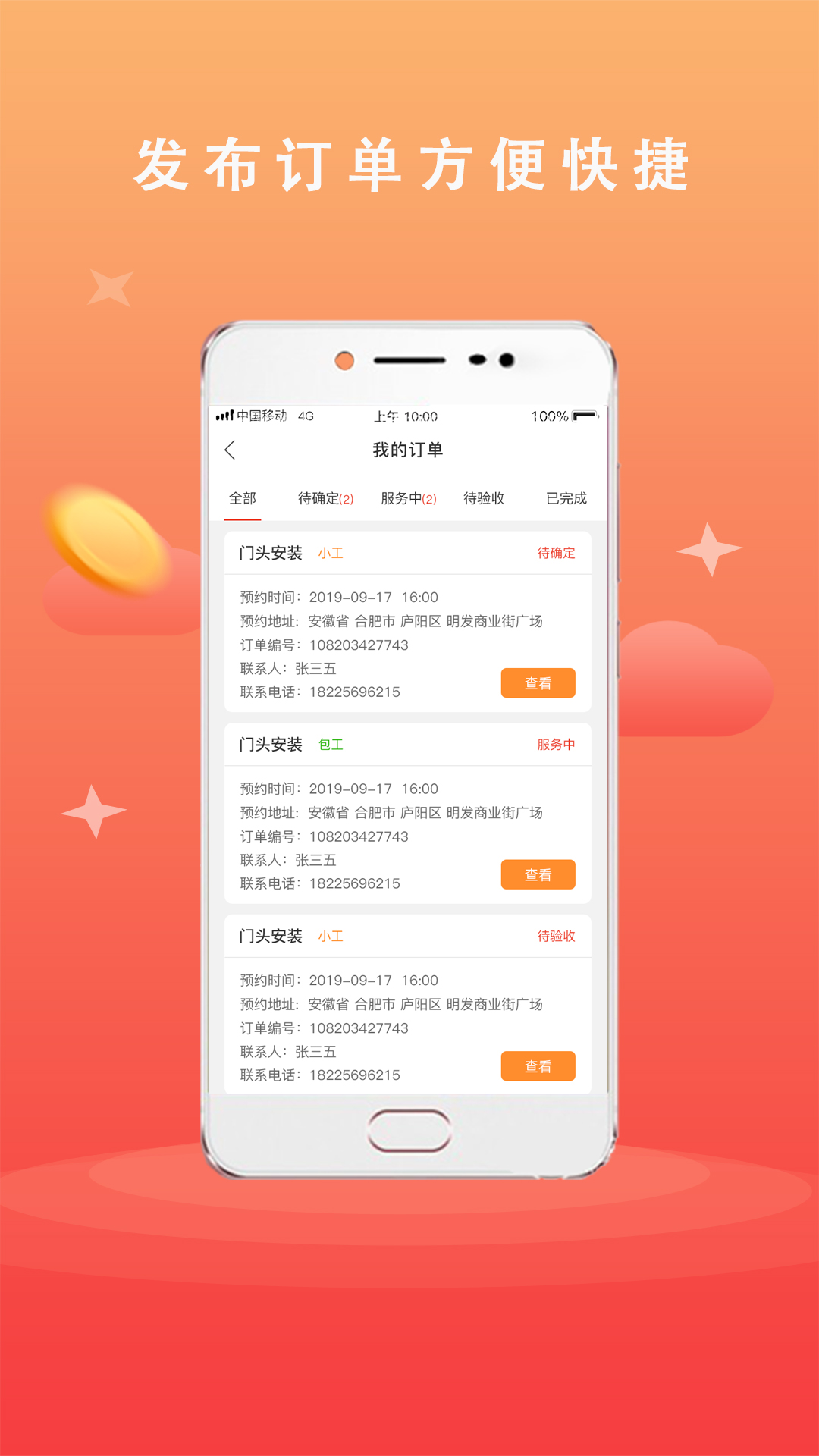 广告安装  v1.2.0图1