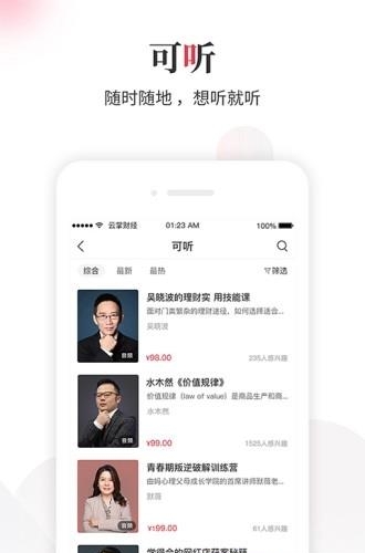 云掌财经直播  v8.8.12图2