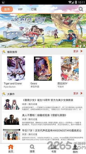 琽猫动漫手机版  v2.3图2