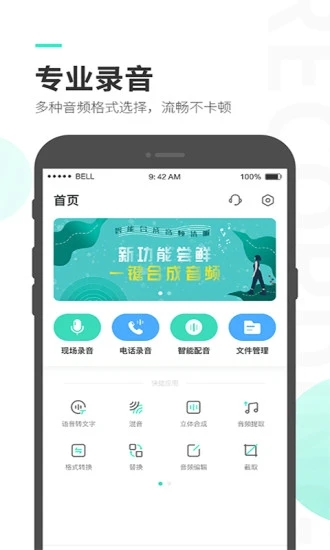 录音大师  v3.5.3图4