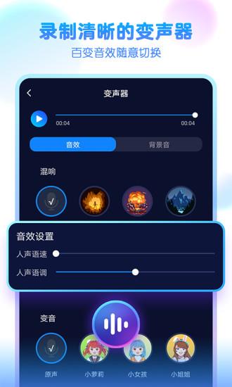 嘤音变声器  v1.1.5图3