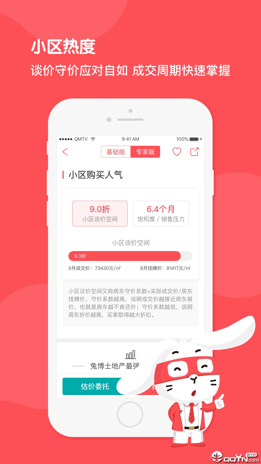 兔博士  v12.9.0图4