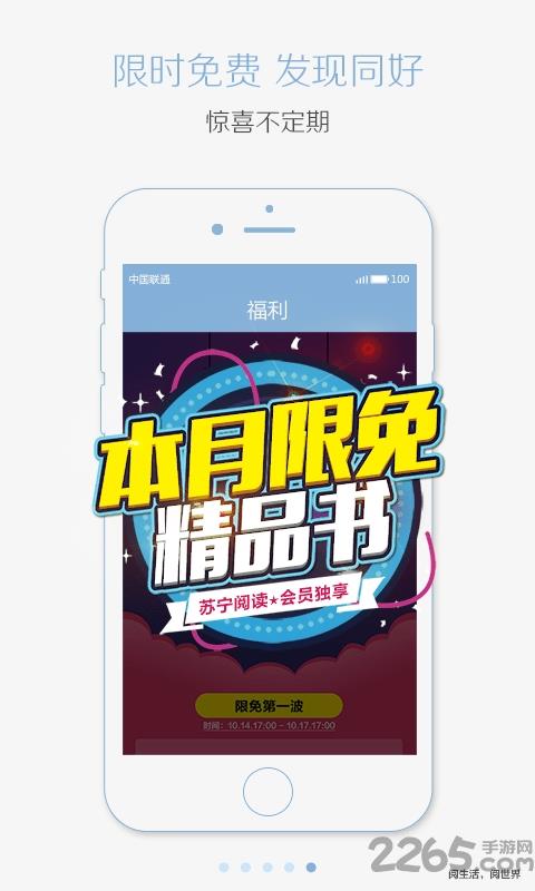 苏宁阅读客户端  v4.5.7图4