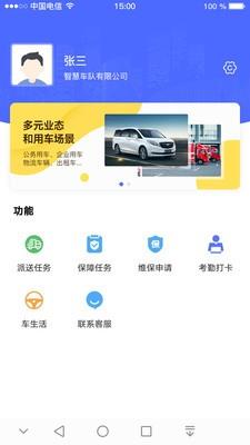 椰城车管家司机端  v3.0.0图1