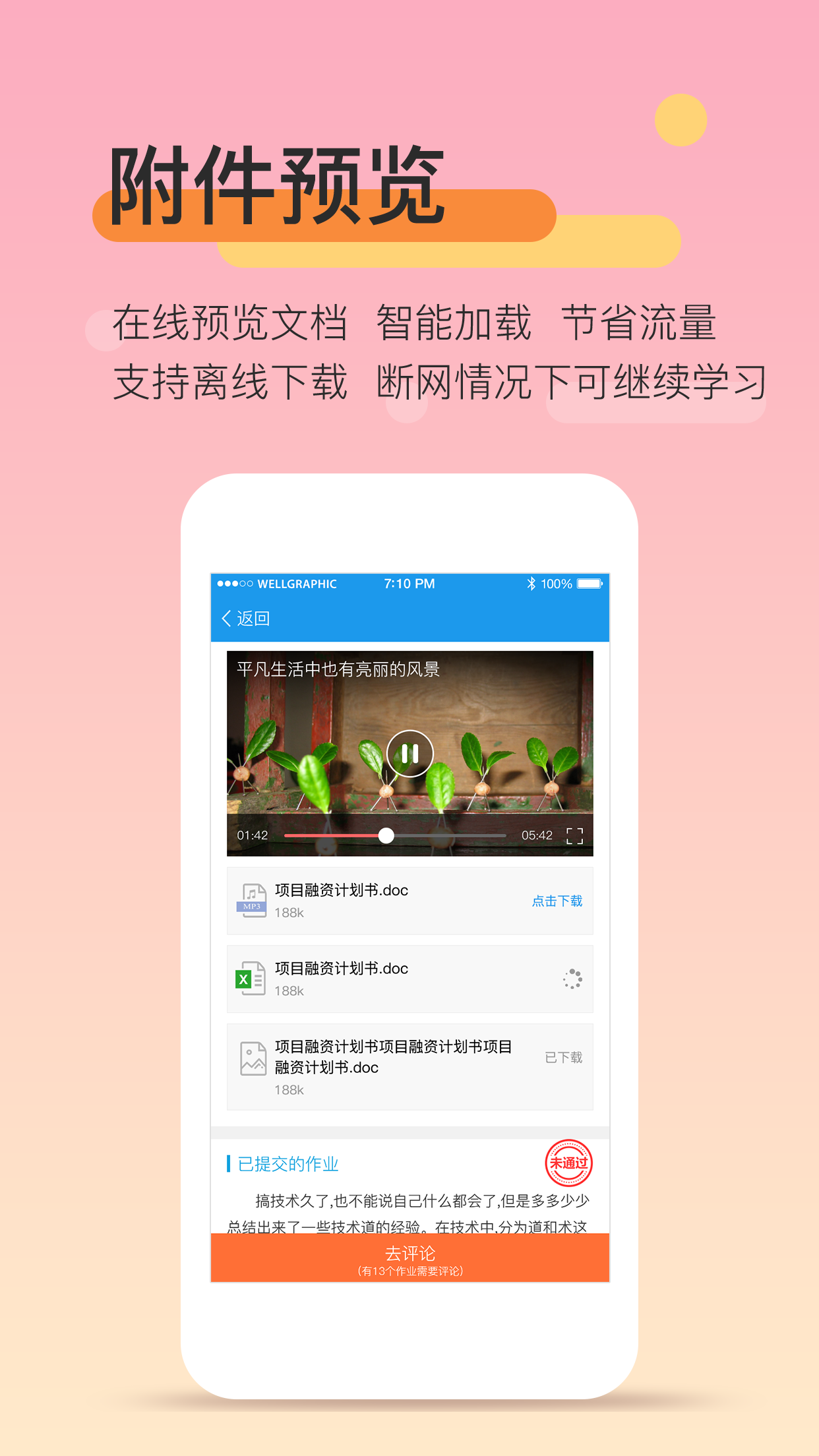 教师资格培训  v1.7.3图2