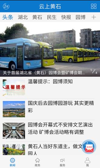 云上黄石电视直播  v1.2.2图4