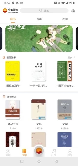 中油阅读  v2.1.8图1