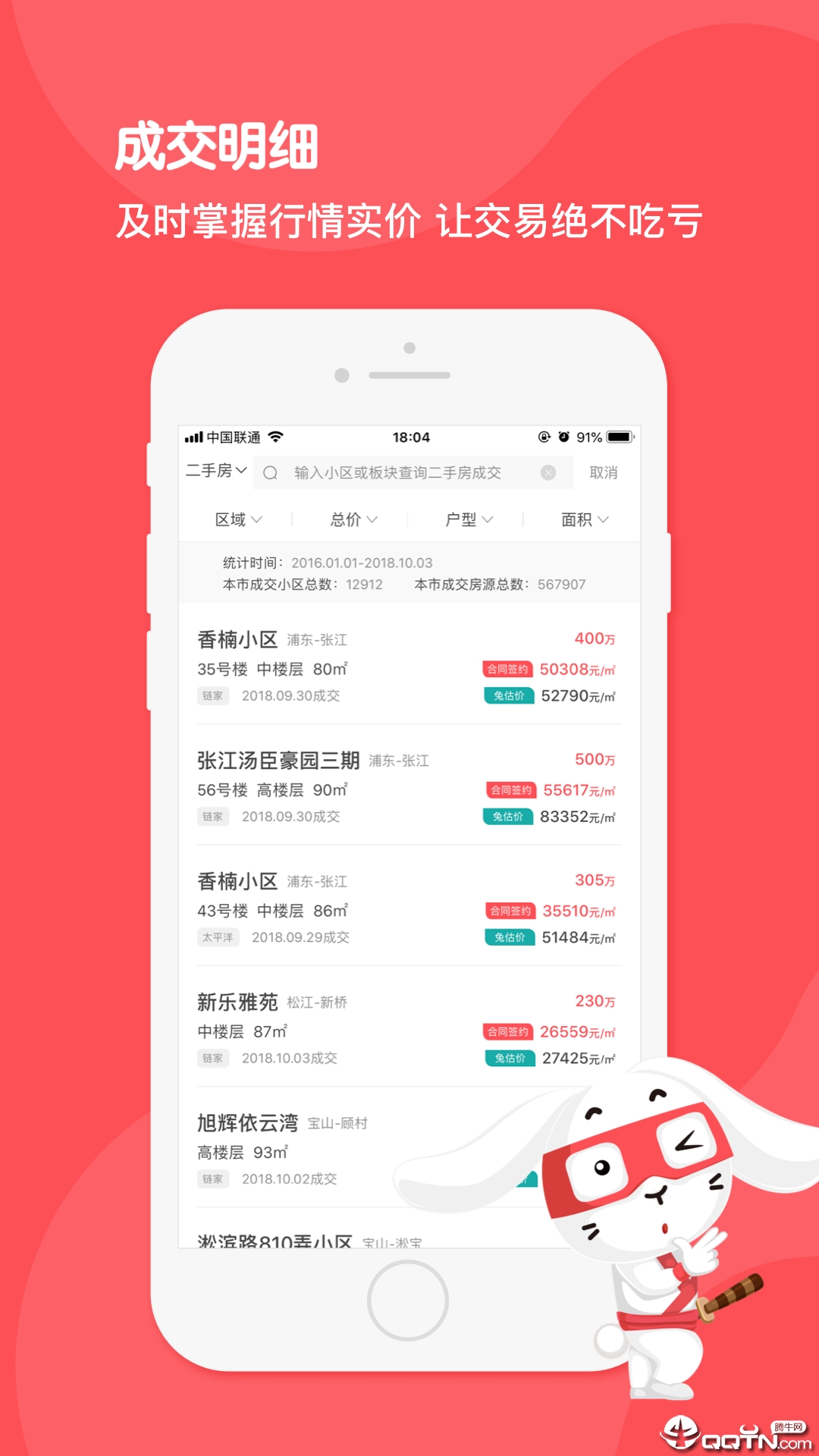 兔博士  v12.9.0图5