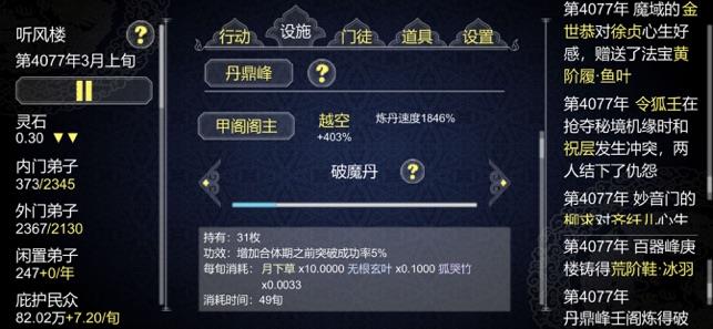 修仙门派模拟器  v8.4.0图4