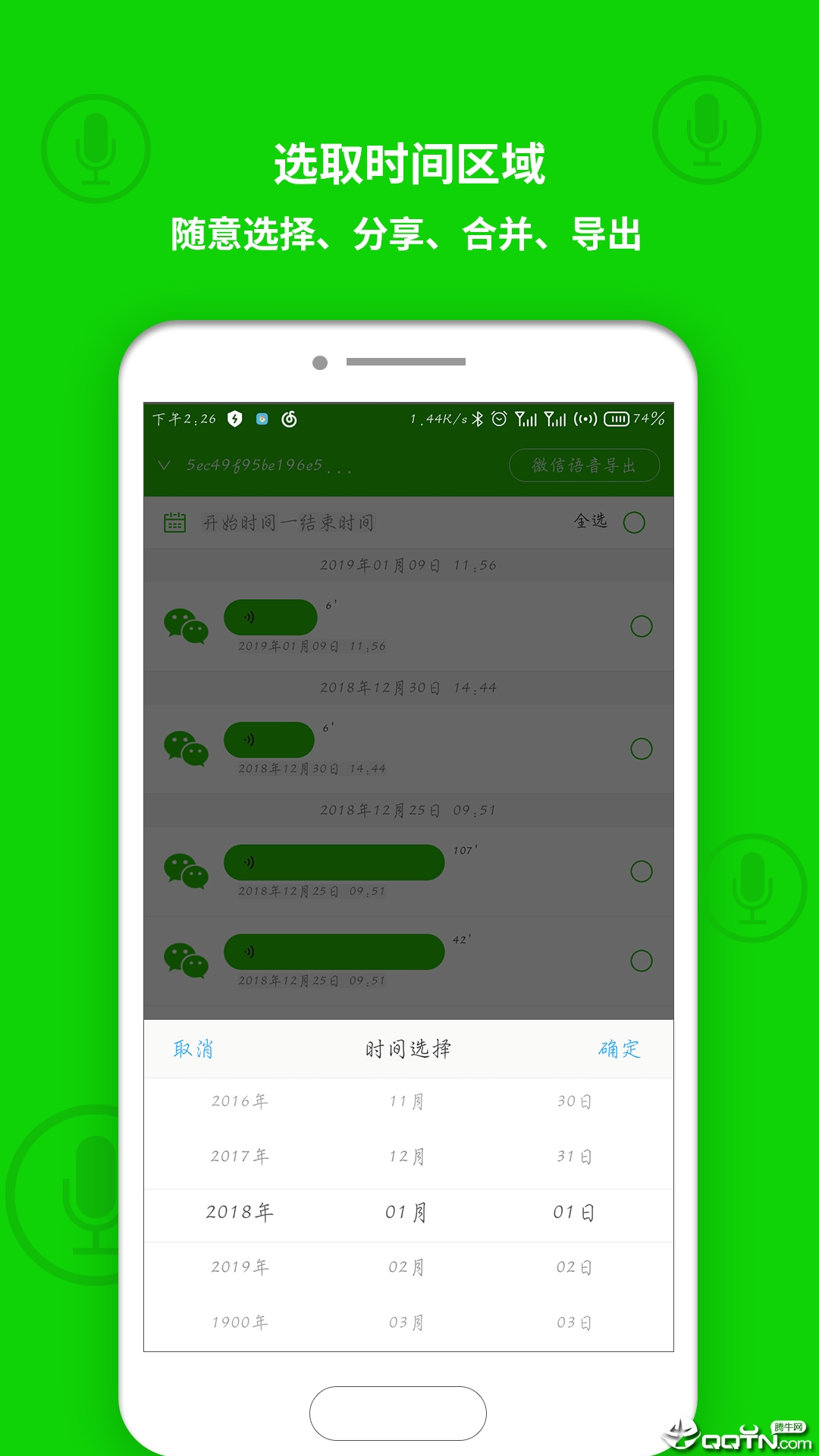 语音导出  v7.7.13图2