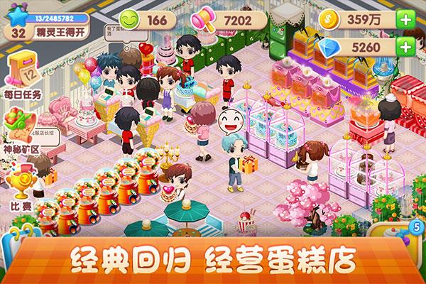 梦幻蛋糕店  v2.9.5图4